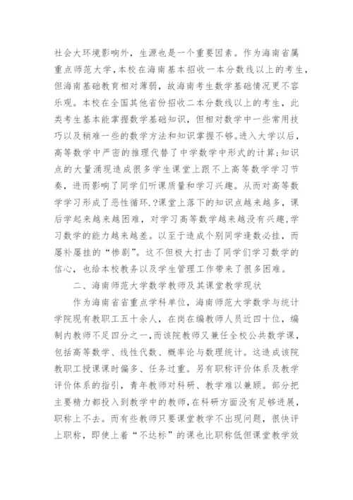 大学数学课堂教学的思考论文.docx