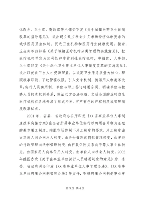 医院揭牌仪式主持词.docx