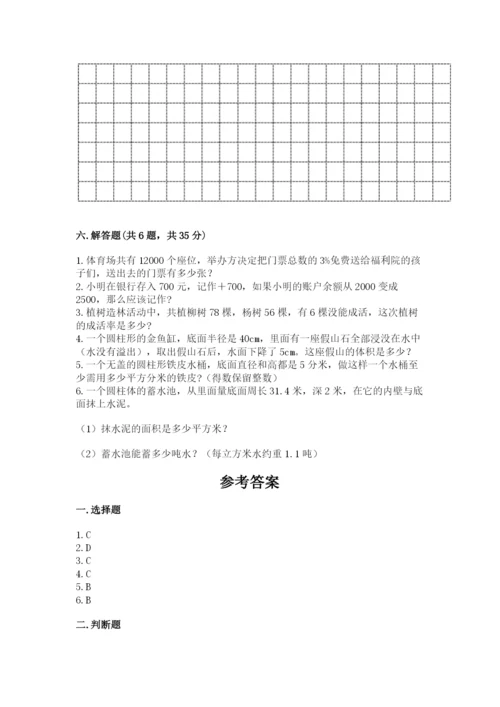 清原满族自治县六年级下册数学期末测试卷一套.docx