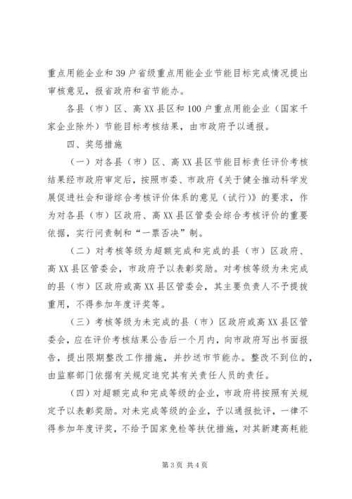 节能目标责任考核实施方案.docx