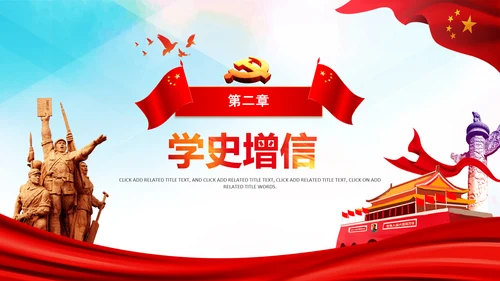 七一党史学习教育活动党课PPT建党100周年