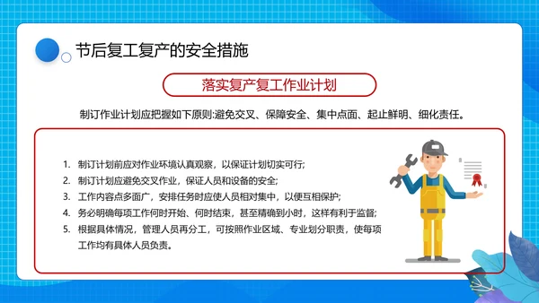 节后企业复工复产勿忘生产安全PPT课件模板