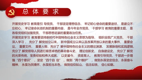 党支部党史学习教育工作总结动态PPT
