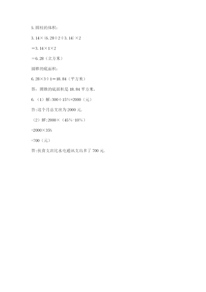 苏教版小升初数学模拟试卷及一套完整答案.docx