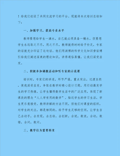 最新教师培训工作总结精选3篇