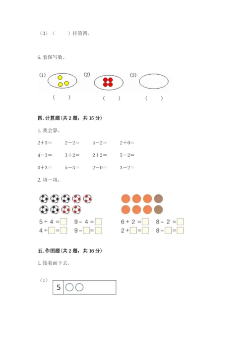 北师大版一年级上册数学期中测试卷附参考答案（达标题）.docx