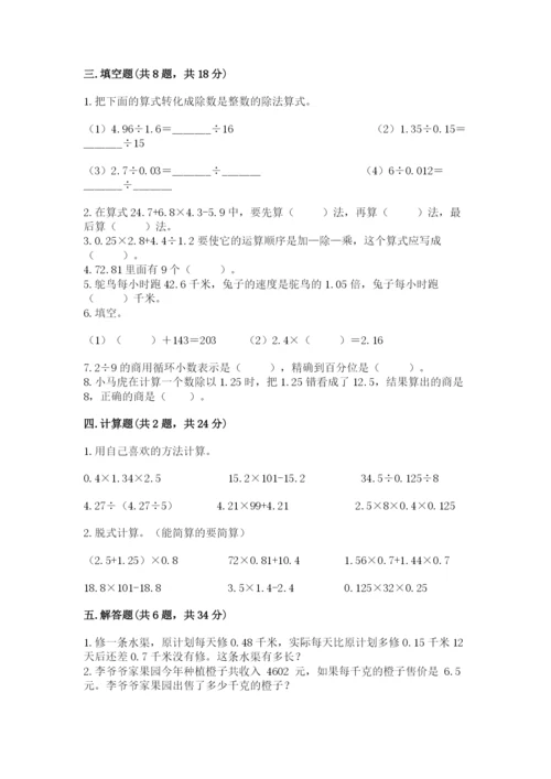 人教版数学五年级上册期中考试试卷带答案解析.docx