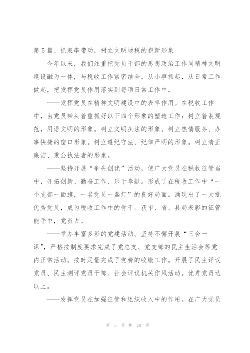 税务局上半年党建工作总结范文.docx