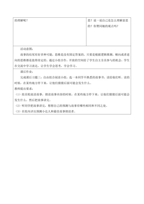 第四单元第六课时小狗学叫 (1)