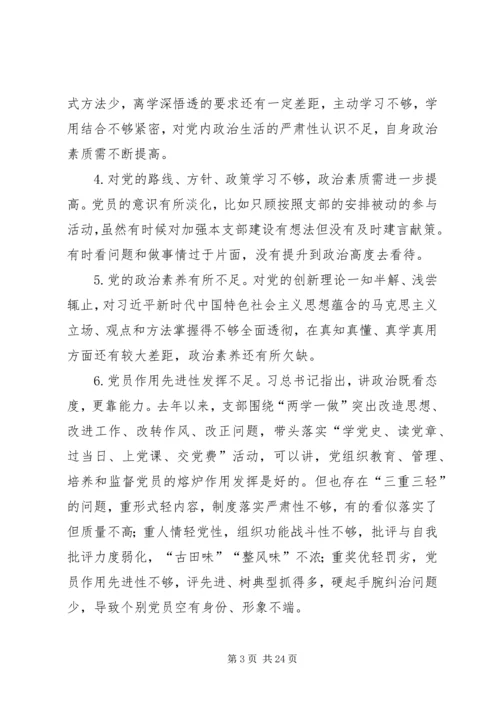 组织生活会存在的问题.docx