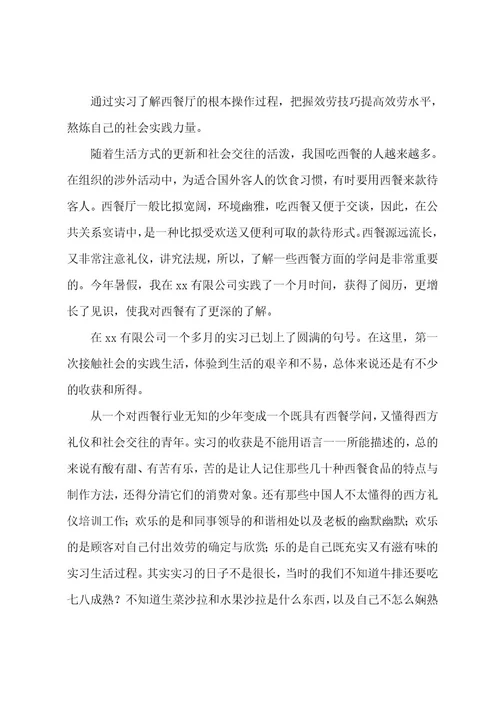 高中生社会实践报告通用9篇