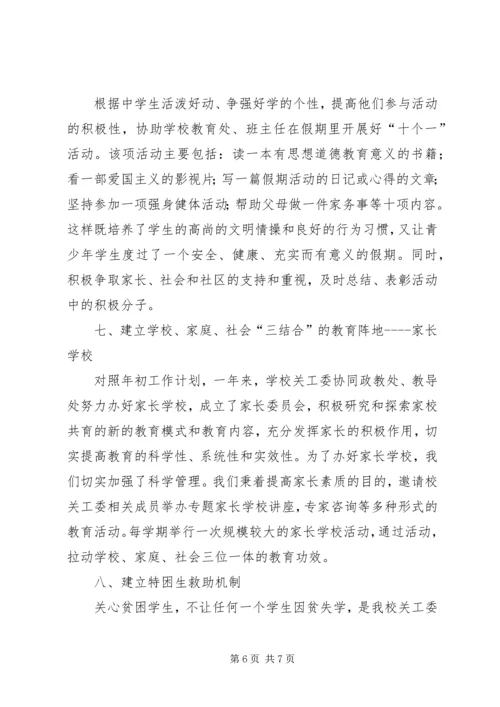 学校关工委工作汇报材料 (2).docx