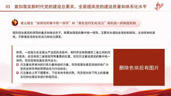 党员干部党课以改革精神推进全面从严治党PPT课件