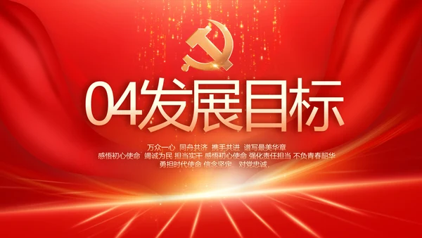 红色党建党支部党员大会工作总结动态PPT