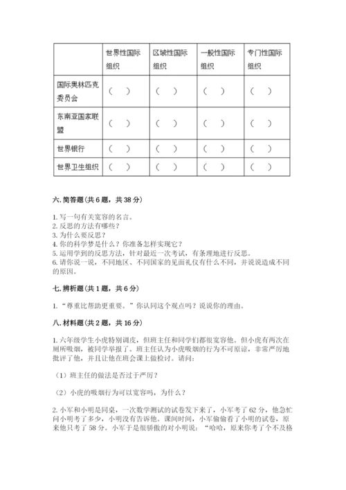 人教部编版六年级下册道德与法治期末测试卷（b卷）.docx