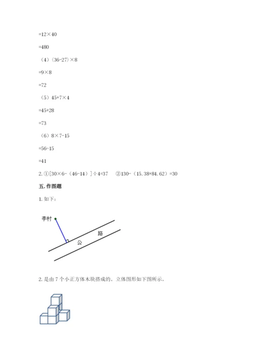 苏教版小学四年级上册数学期末试卷及答案【精品】.docx