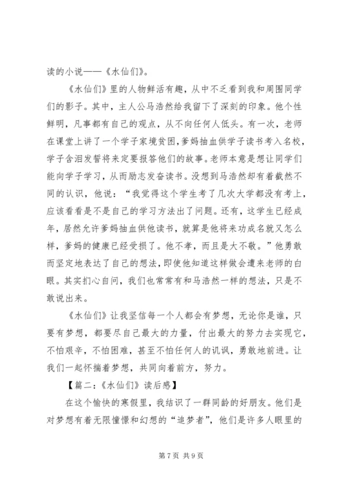 鼹鼠原野的伙伴们读后感专题.docx