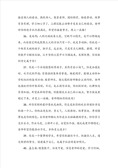 2022年精选班主任综合评语80句