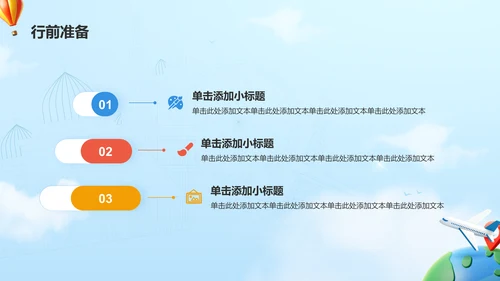 蓝色3D风研学旅行活动策划方案PPT模板