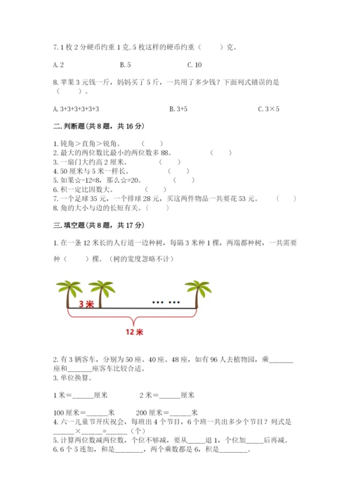 小学数学试卷二年级上册期中测试卷【实用】.docx