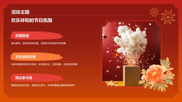 红色喜庆风国庆节节日庆典PPT模板
