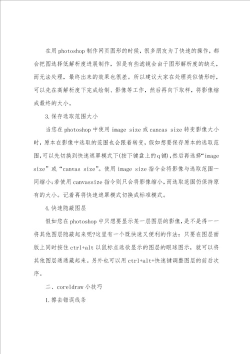 平面设计毕业实习报告