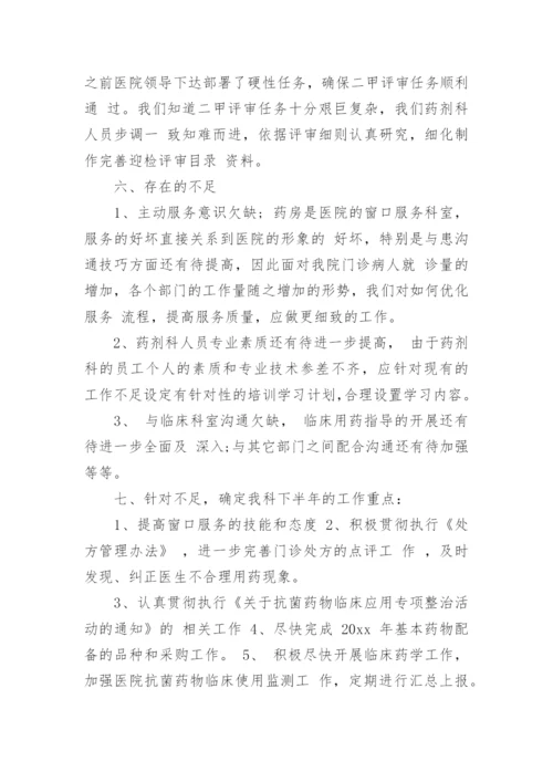 药剂科半年工作总结.docx