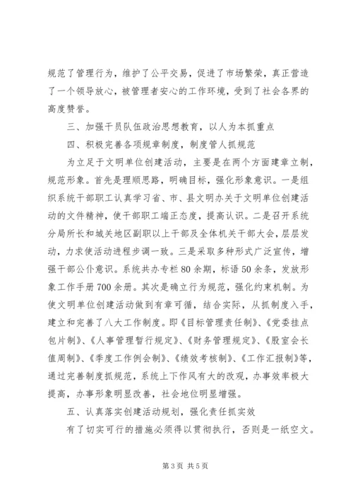 商务局创建文明单位工作汇报材料.docx