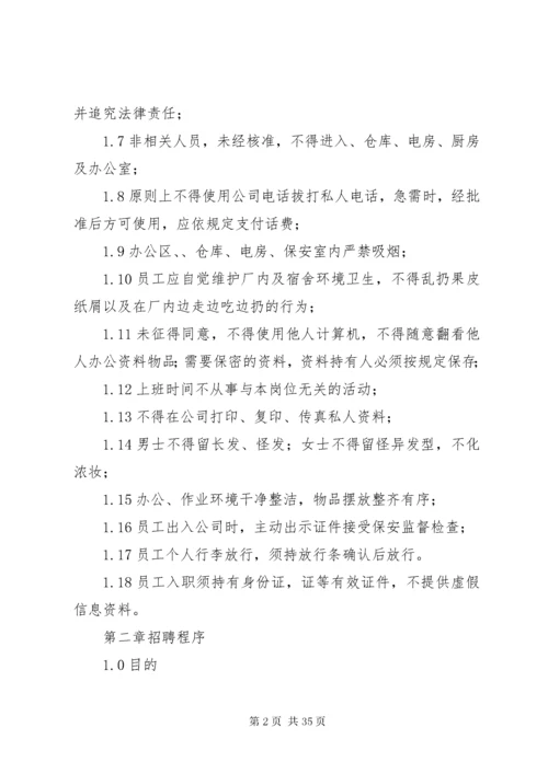 公司管理规章制度.docx