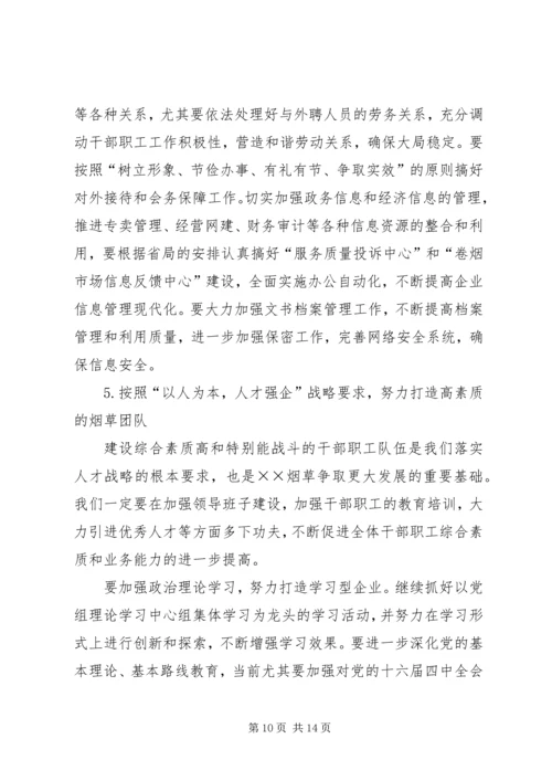 烟草专卖局工作总结及工作计划[下].docx