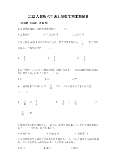 2022人教版六年级上册数学期末测试卷完整.docx