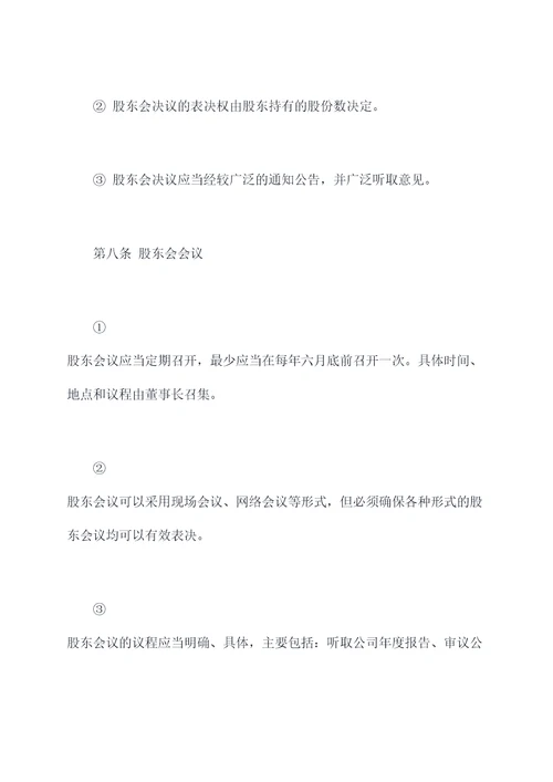 装修公司股东会决议章程
