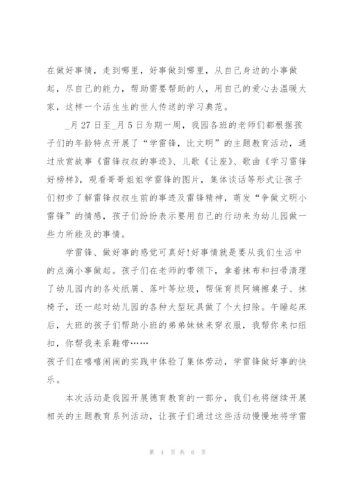 幼儿园开展学雷锋日活动总结.docx
