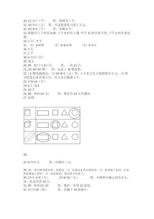 一年级上册数学应用题50道（易错题）word版.docx