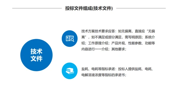 招投标知识培训通用PPT模板