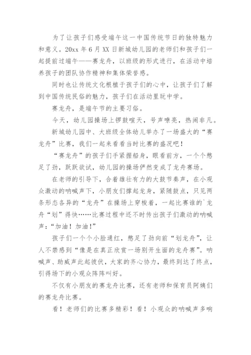 幼儿园开展端午节活动简报.docx