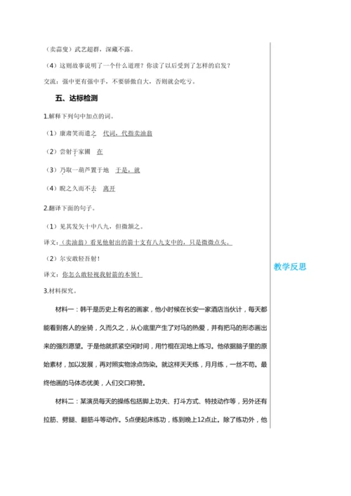 第三单元 13 卖油翁 教学详案