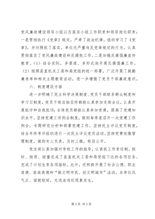 学校党建工作责任报告 (2).docx