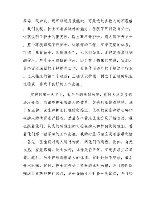 在医院社会实践报告范文3篇