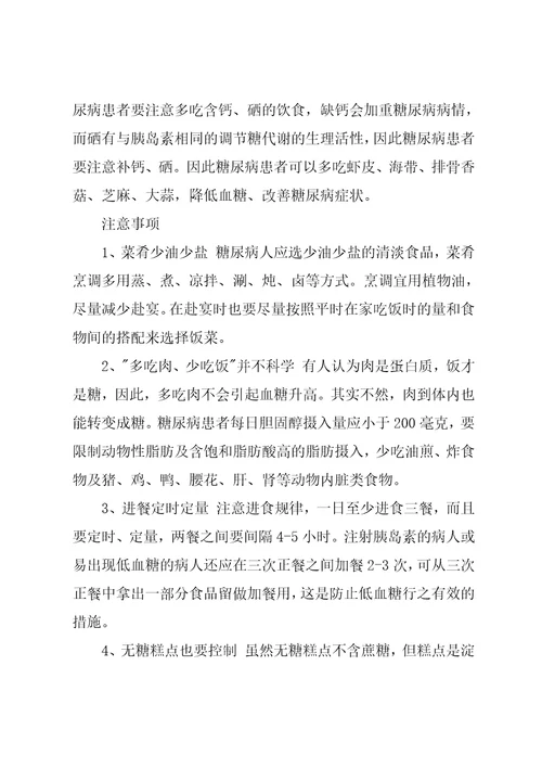 糖尿病教学课件内容