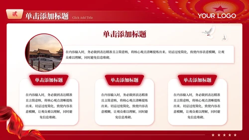 红色党政风党的成立与国家命运PPT模板