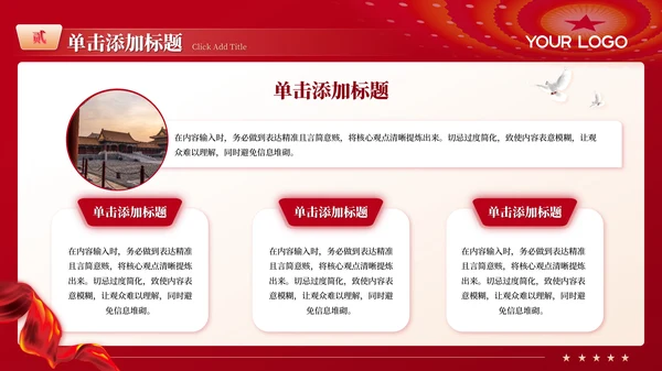 红色党政风党的成立与国家命运PPT模板