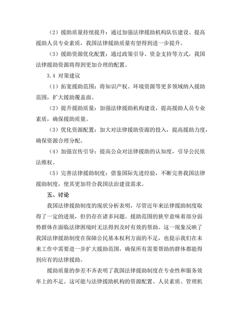 法律援助制度的现状与未来发展
