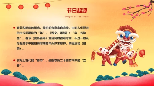 春节过年全家团聚新年PPT模板