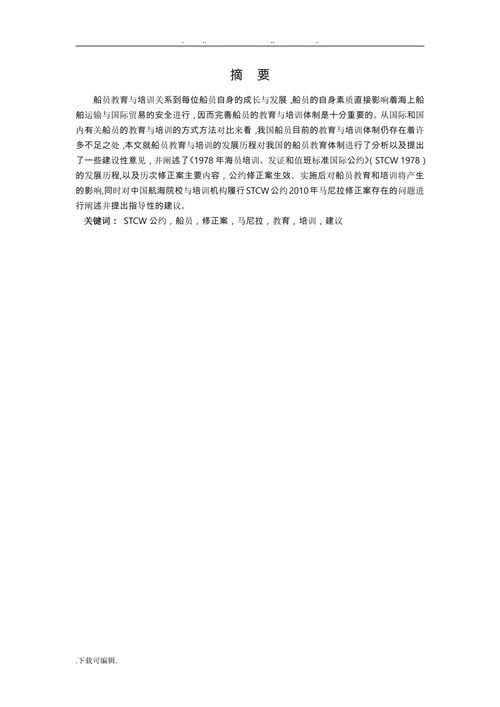 我国船员教育与培训发展历程及展望