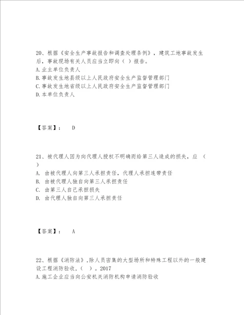 一级建造师之一建工程法规题库题库大全含答案完整版