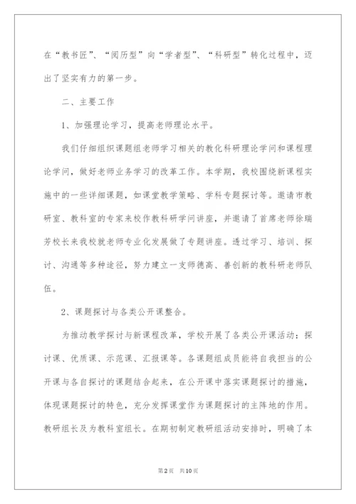 2022学校主题教研活动总结.docx