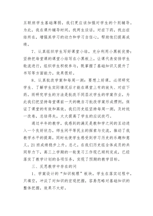 高中历史教师工作总结范文.docx