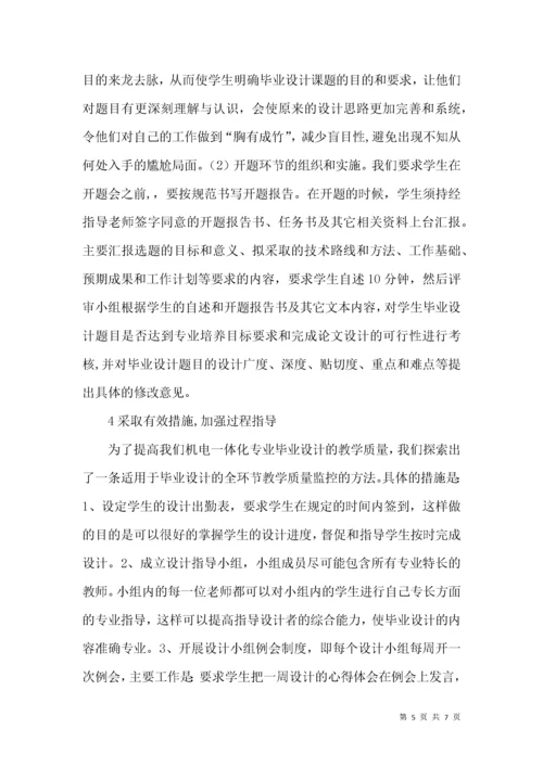 机电一体化专业毕业设计论文.docx