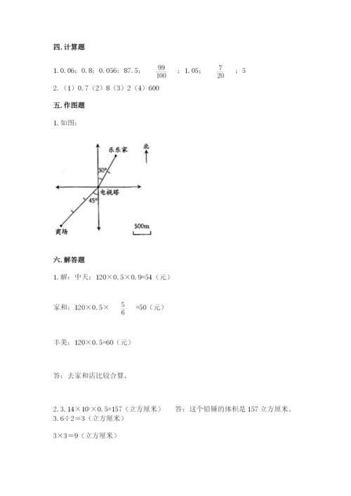小学六年级下册数学期末卷及完整答案【名师系列】.docx